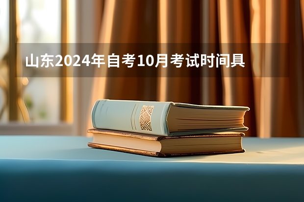 山东2024年自考10月考试时间具体在哪天 山东小自考 | 2024年热门专业工程管理报考介绍